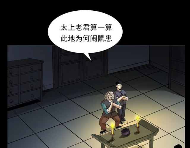 🍛枪爷异闻录 第154话  这个老头坏得很！ 第35页