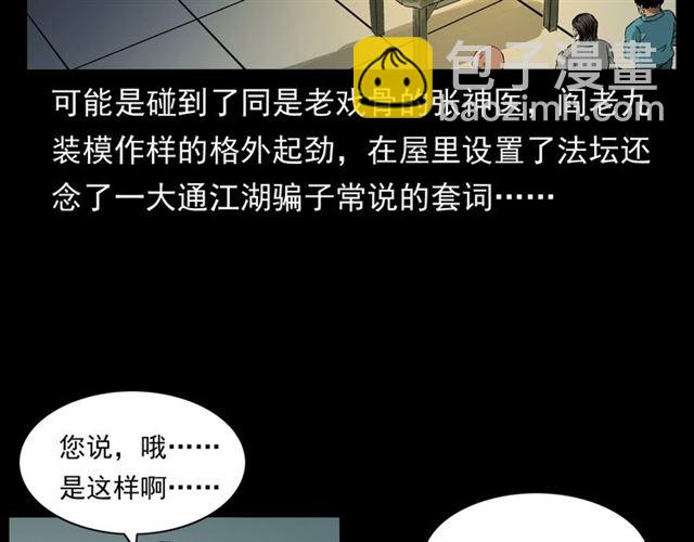 🍛枪爷异闻录 第154话  这个老头坏得很！ 第36页