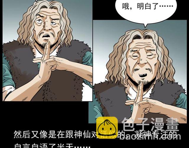 🍛枪爷异闻录 第154话  这个老头坏得很！ 第37页