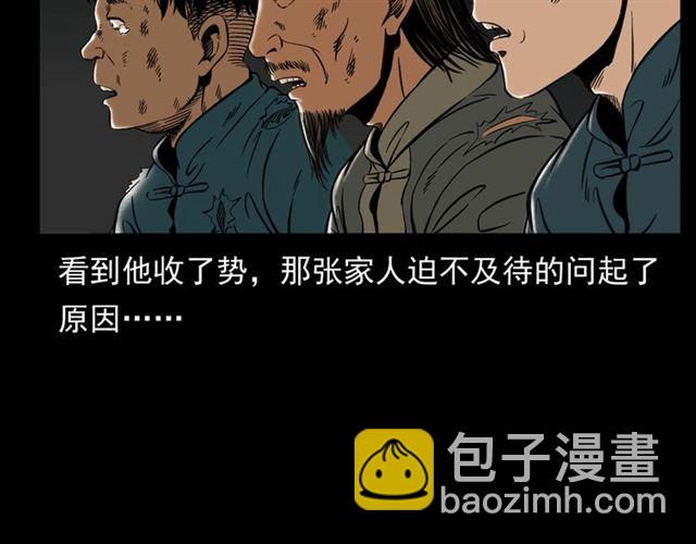 🍛枪爷异闻录 第154话  这个老头坏得很！ 第39页