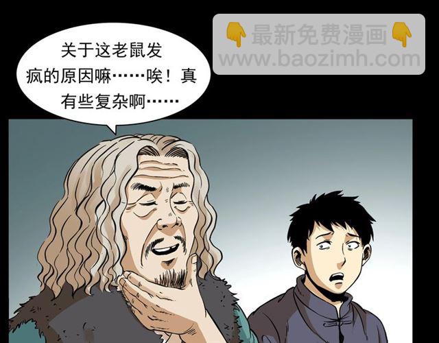 🍛枪爷异闻录 第154话  这个老头坏得很！ 第41页