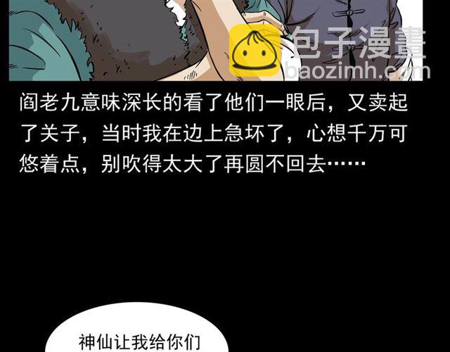 🍛枪爷异闻录 第154话  这个老头坏得很！ 第42页