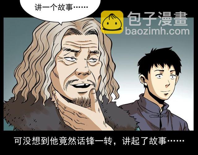 🍛枪爷异闻录 第154话  这个老头坏得很！ 第43页
