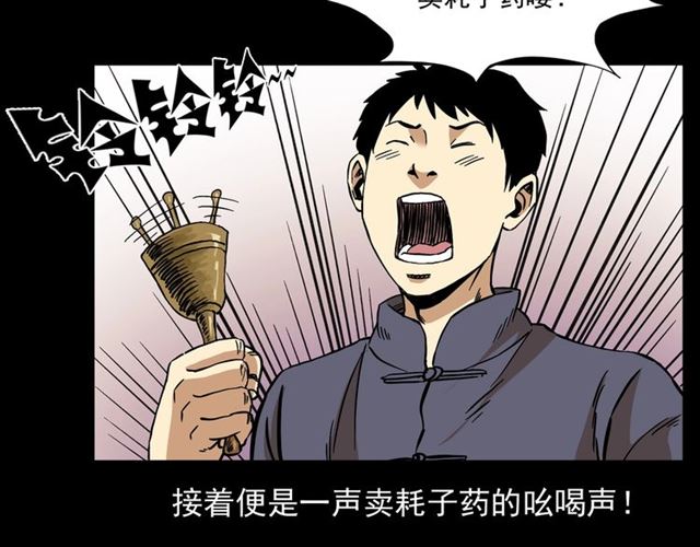 🍛枪爷异闻录 第154话  这个老头坏得很！ 第7页