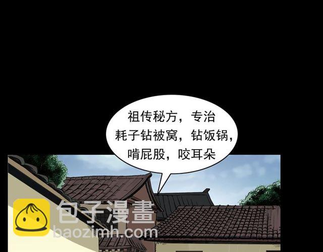 🍛枪爷异闻录 第154话  这个老头坏得很！ 第8页