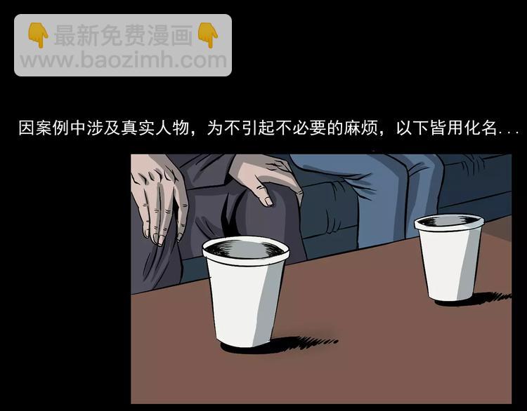 🍛枪爷异闻录 第17话 梦游 第12页