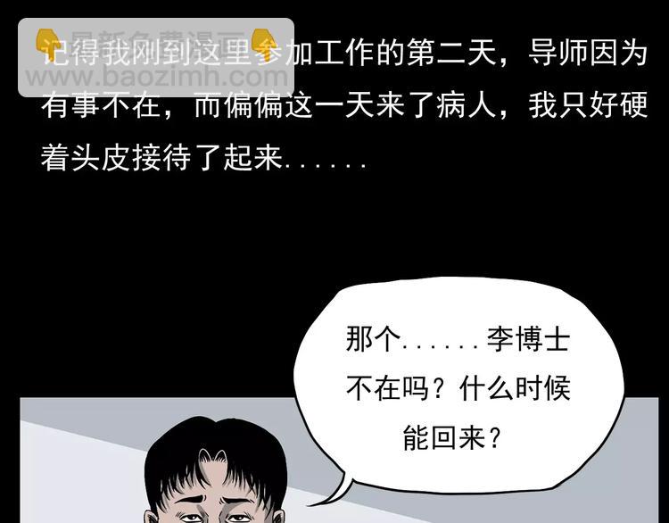 🍛枪爷异闻录 第17话 梦游 第13页