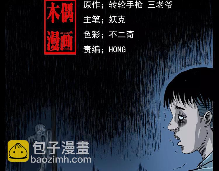 🍛枪爷异闻录 第17话 梦游 第2页