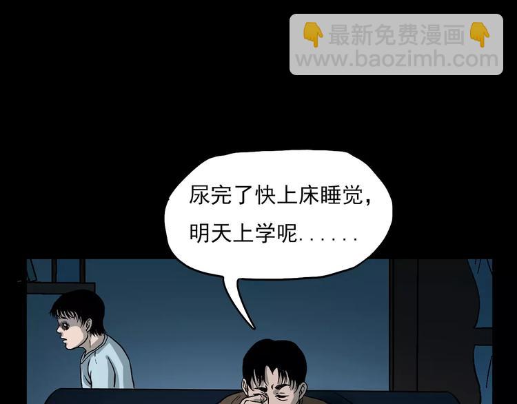 🍛枪爷异闻录 第17话 梦游 第34页
