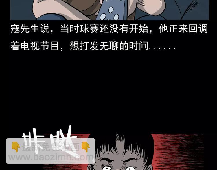 🍛枪爷异闻录 第17话 梦游 第37页