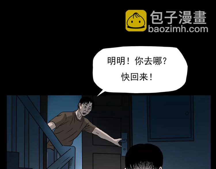 🍛枪爷异闻录 第17话 梦游 第43页