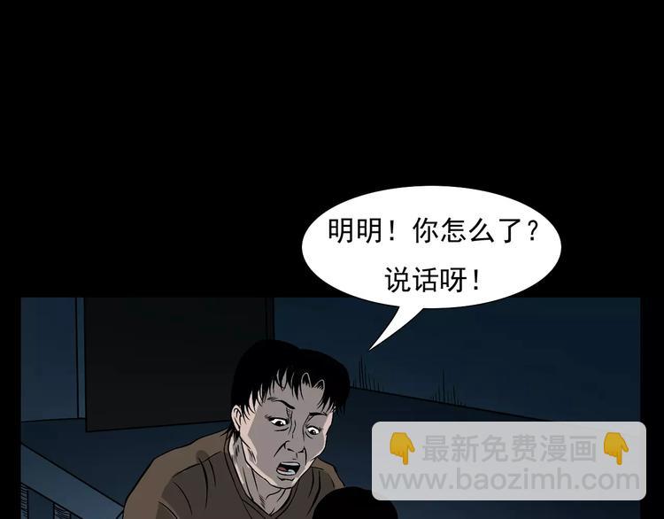 🍛枪爷异闻录 第17话 梦游 第45页