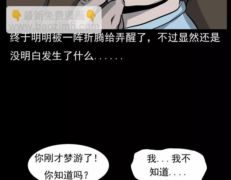 🍛枪爷异闻录 第17话 梦游 第50页