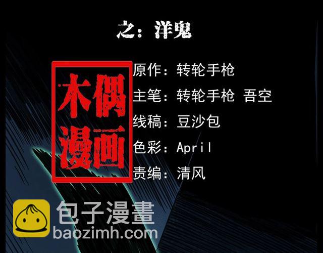 🍛枪爷异闻录 第160话   阎老九之洋鬼 第2页