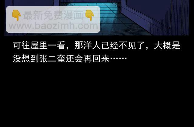 🍛枪爷异闻录 第160话   阎老九之洋鬼 第20页