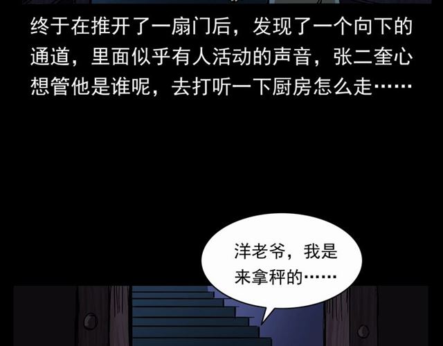 🍛枪爷异闻录 第160话   阎老九之洋鬼 第25页