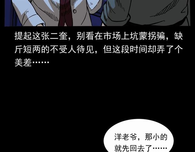 🍛枪爷异闻录 第160话   阎老九之洋鬼 第8页