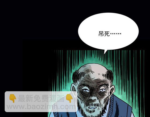 🍛枪爷异闻录 第164话  阎老九之吊死鬼 第11页