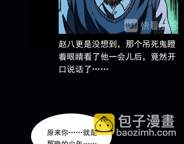 🍛枪爷异闻录 第164话  阎老九之吊死鬼 第12页
