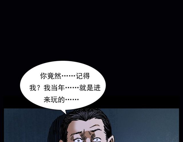 🍛枪爷异闻录 第164话  阎老九之吊死鬼 第14页