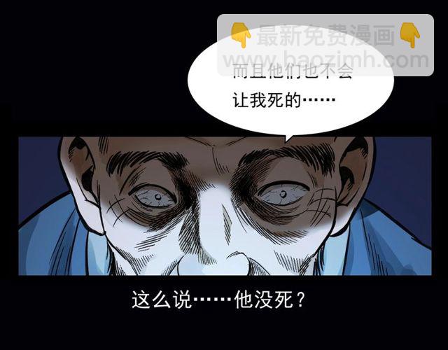 🍛枪爷异闻录 第164话  阎老九之吊死鬼 第18页