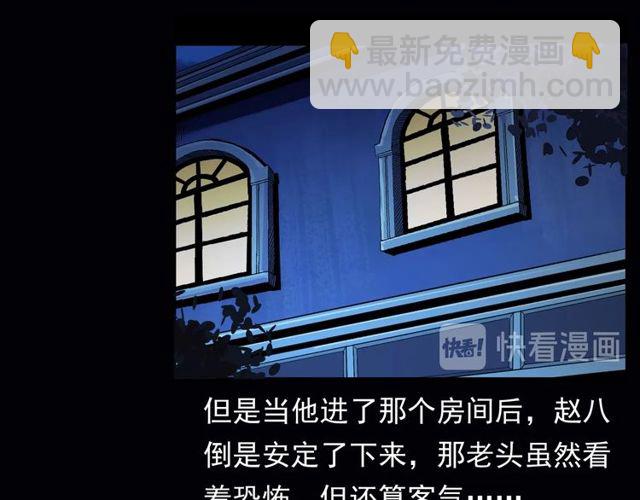🍛枪爷异闻录 第164话  阎老九之吊死鬼 第28页