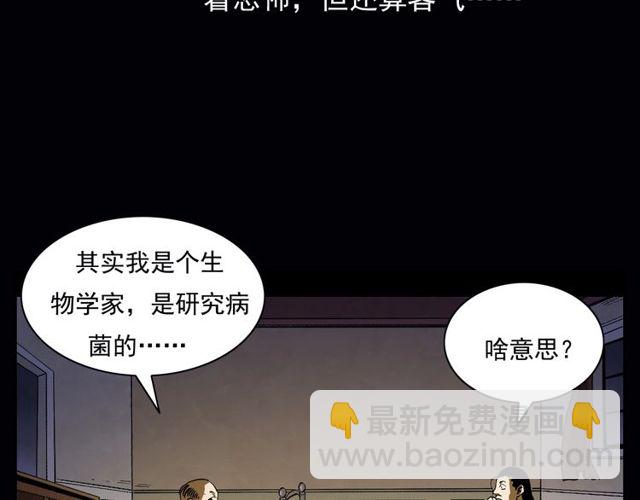 🍛枪爷异闻录 第164话  阎老九之吊死鬼 第29页