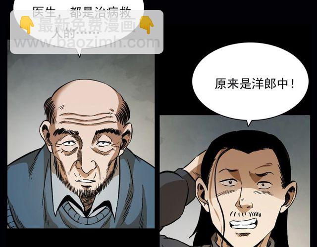 🍛枪爷异闻录 第164话  阎老九之吊死鬼 第31页