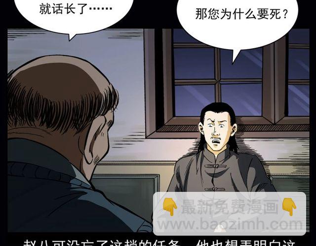 🍛枪爷异闻录 第164话  阎老九之吊死鬼 第33页