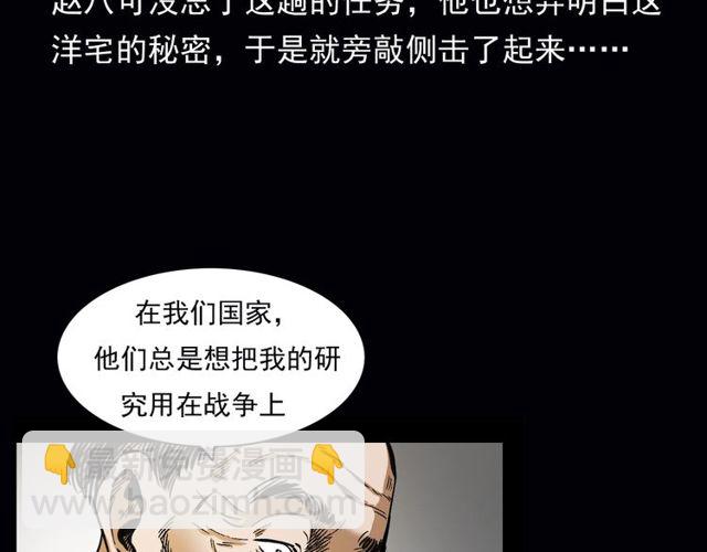🍛枪爷异闻录 第164话  阎老九之吊死鬼 第34页