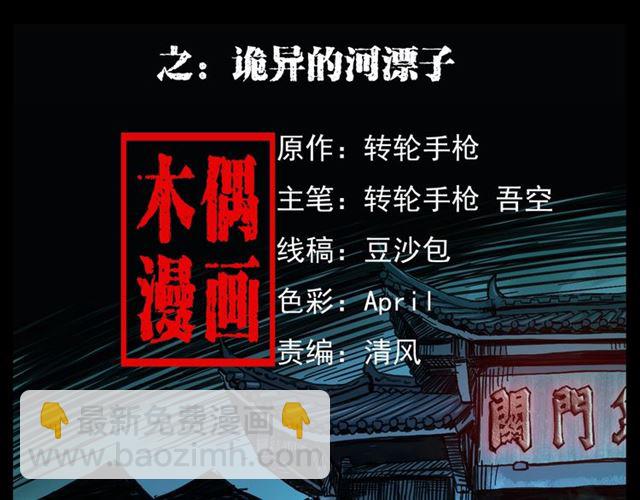 🍛枪爷异闻录 第166话  午夜场之河漂子 第2页