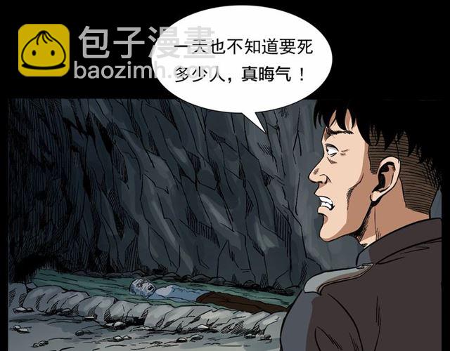 🍛枪爷异闻录 第166话  午夜场之河漂子 第20页