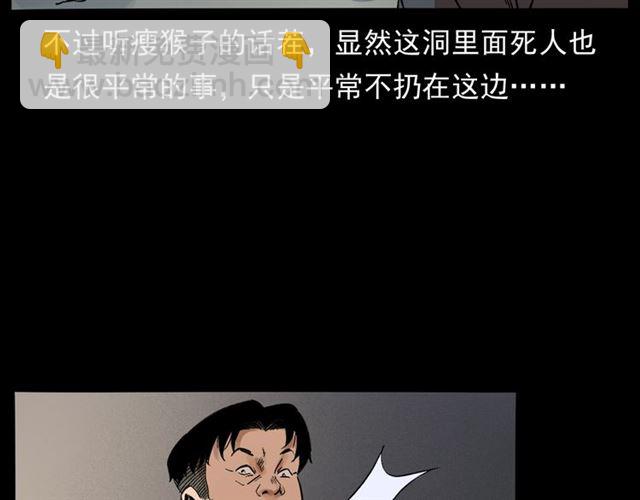 🍛枪爷异闻录 第166话  午夜场之河漂子 第21页