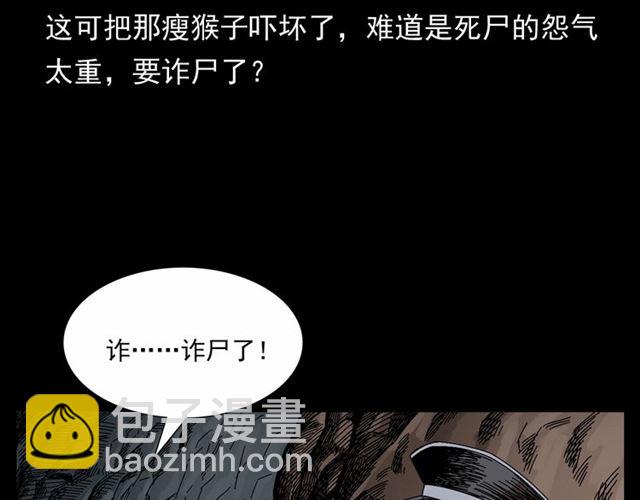 🍛枪爷异闻录 第166话  午夜场之河漂子 第30页