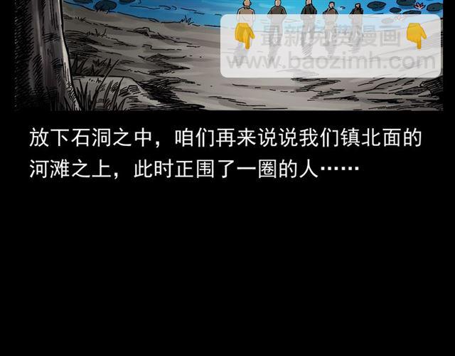 🍛枪爷异闻录 第166话  午夜场之河漂子 第35页