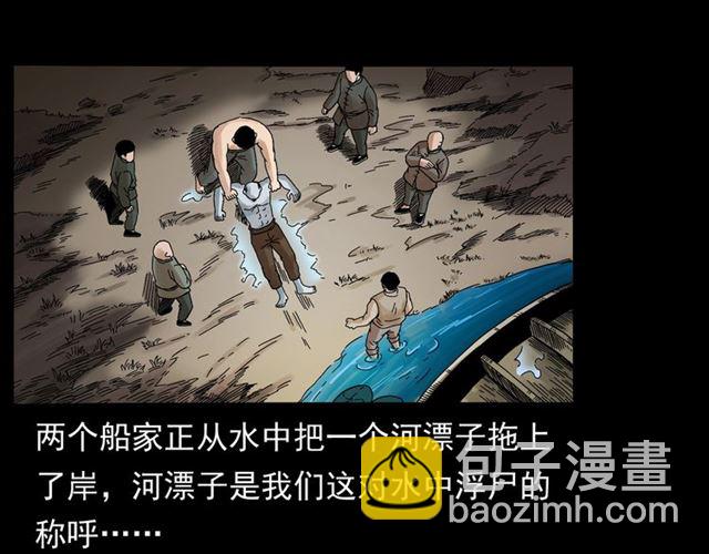 🍛枪爷异闻录 第166话  午夜场之河漂子 第36页