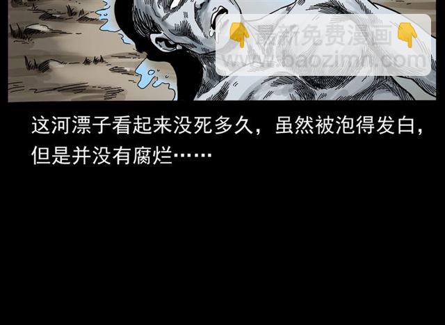 🍛枪爷异闻录 第166话  午夜场之河漂子 第38页