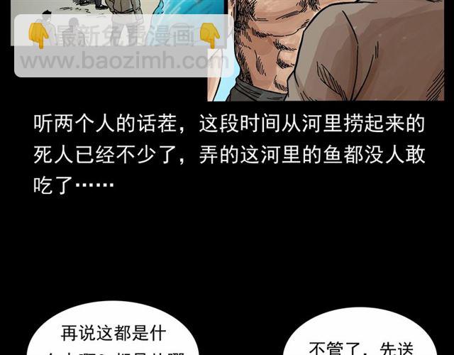 🍛枪爷异闻录 第166话  午夜场之河漂子 第40页
