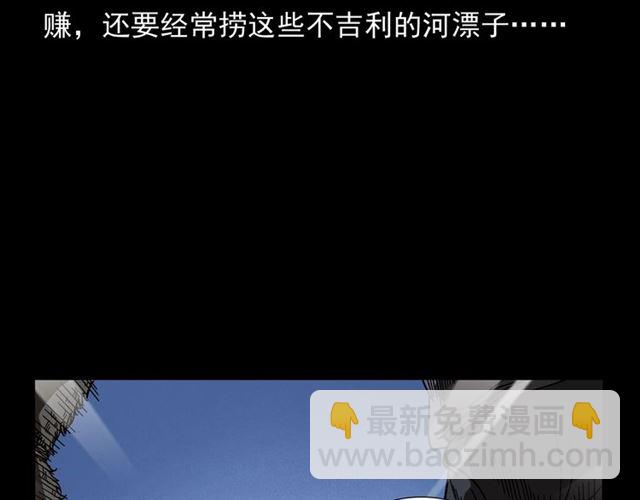 🍛枪爷异闻录 第166话  午夜场之河漂子 第42页