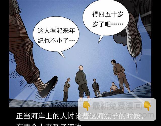 🍛枪爷异闻录 第166话  午夜场之河漂子 第43页