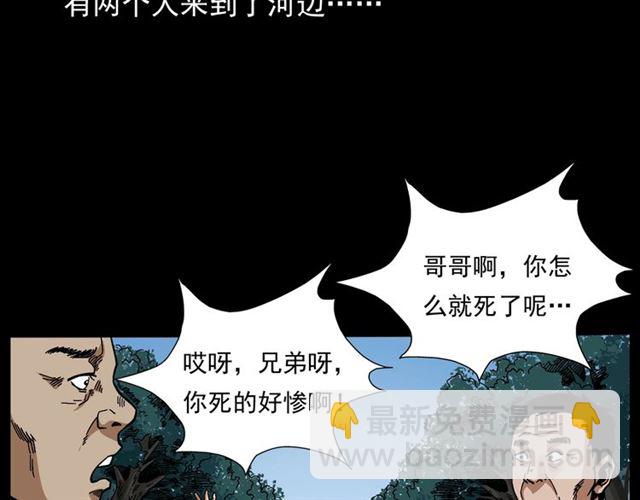 🍛枪爷异闻录 第166话  午夜场之河漂子 第44页