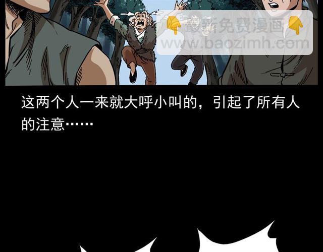🍛枪爷异闻录 第166话  午夜场之河漂子 第45页