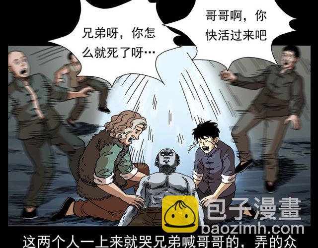 🍛枪爷异闻录 第166话  午夜场之河漂子 第46页