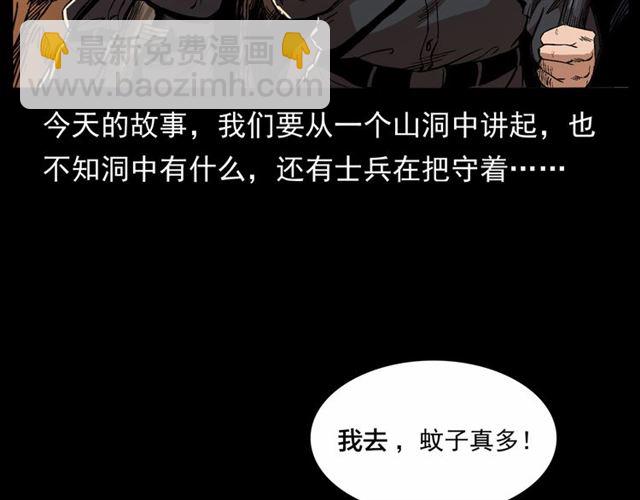 🍛枪爷异闻录 第166话  午夜场之河漂子 第9页