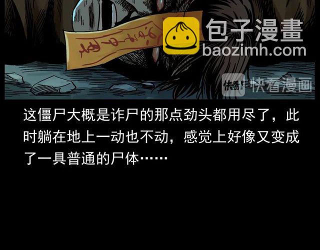 🍛枪爷异闻录 第168话  阎老九之活死人墓 第13页