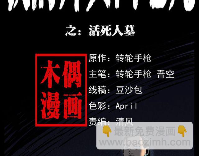 🍛枪爷异闻录 第168话  阎老九之活死人墓 第2页