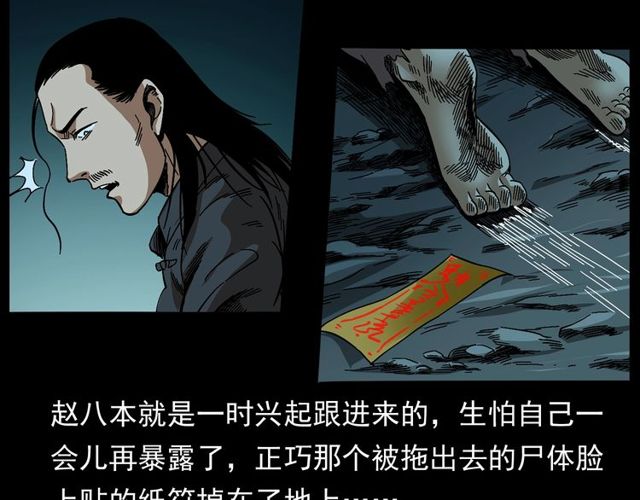 🍛枪爷异闻录 第168话  阎老九之活死人墓 第25页