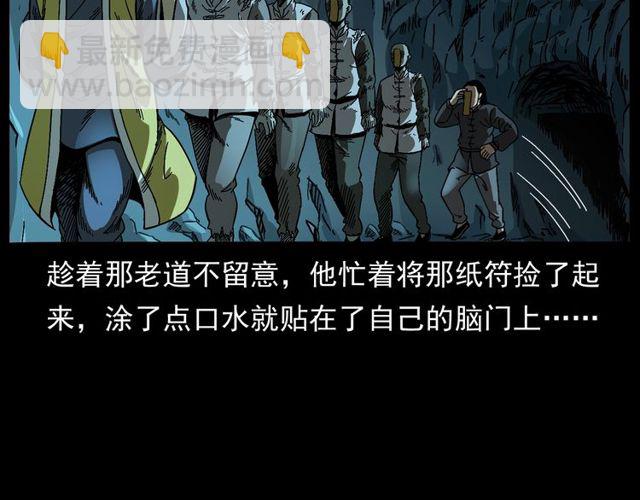 🍛枪爷异闻录 第168话  阎老九之活死人墓 第27页
