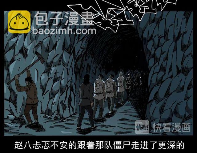 🍛枪爷异闻录 第168话  阎老九之活死人墓 第30页