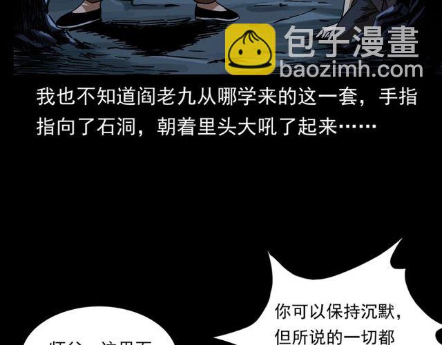 🍛枪爷异闻录 第168话  阎老九之活死人墓 第36页